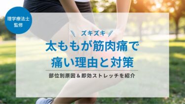 筋肉痛 パスタイムZX-L | 祐徳薬品工業株式会社