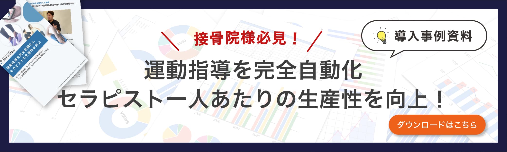 整体師は儲かるの 整体師の平均年収や働き方について解説します 整体 整骨院 接骨院 柔道整復師の方向けのノウハウ情報ならリハサクmedia 株式会社リハサク