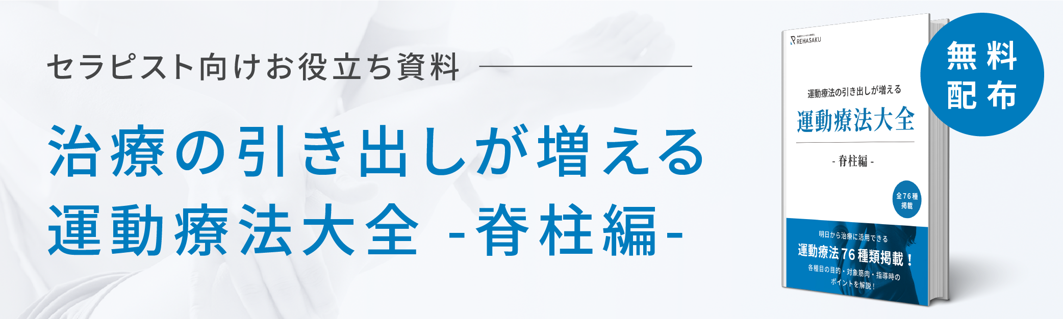 一人接骨院・整骨院の現状や売上を出す方法とは？安定的な経営を行う 