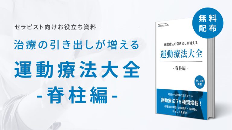 整体・整骨院・接骨院・柔道整復師の方向けのノウハウ情報ならリハサクMedia| 株式会社リハサク