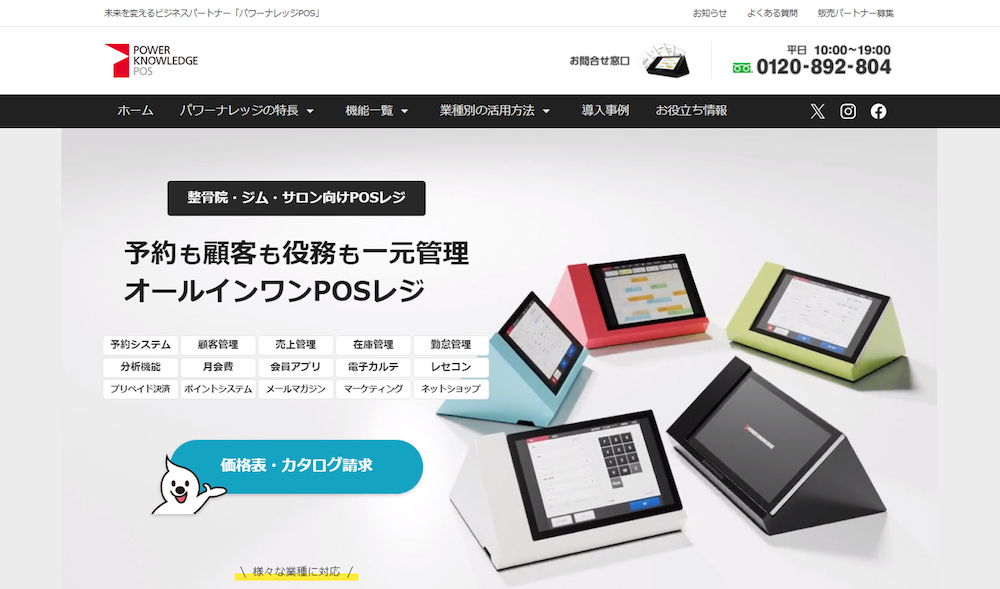 エクストリンクPOSシステム＋楽っく院レセプトコンピューター セット