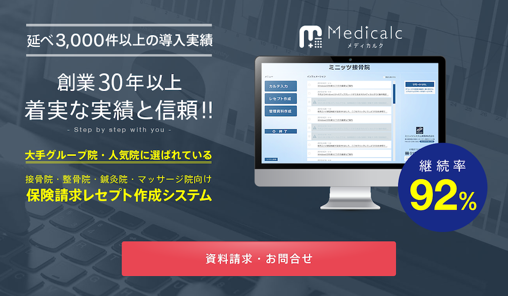 整骨院向け顧客管理システム14選｜機能・料金の比較と選び方 | 整体