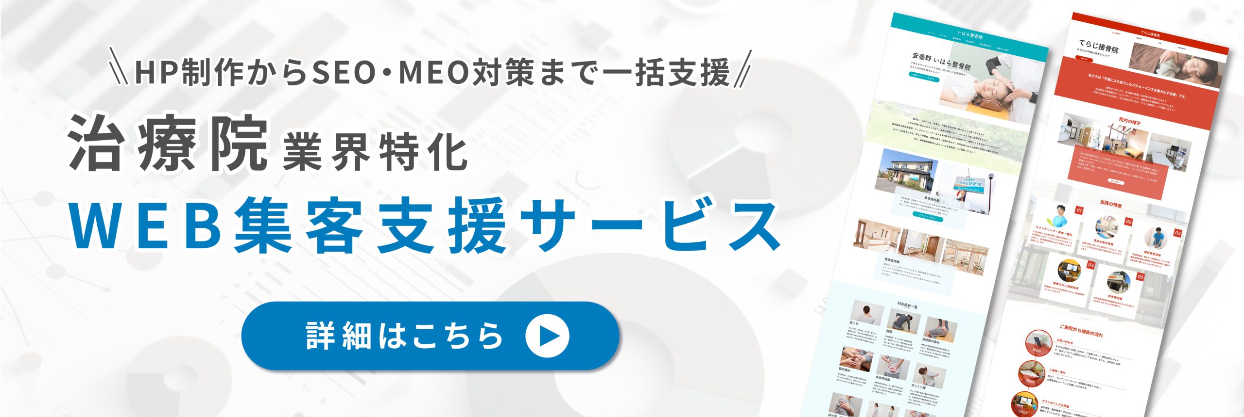 治療院チラシ作成裏マニュアル chiryouin_header_sp1-225x300.jpg