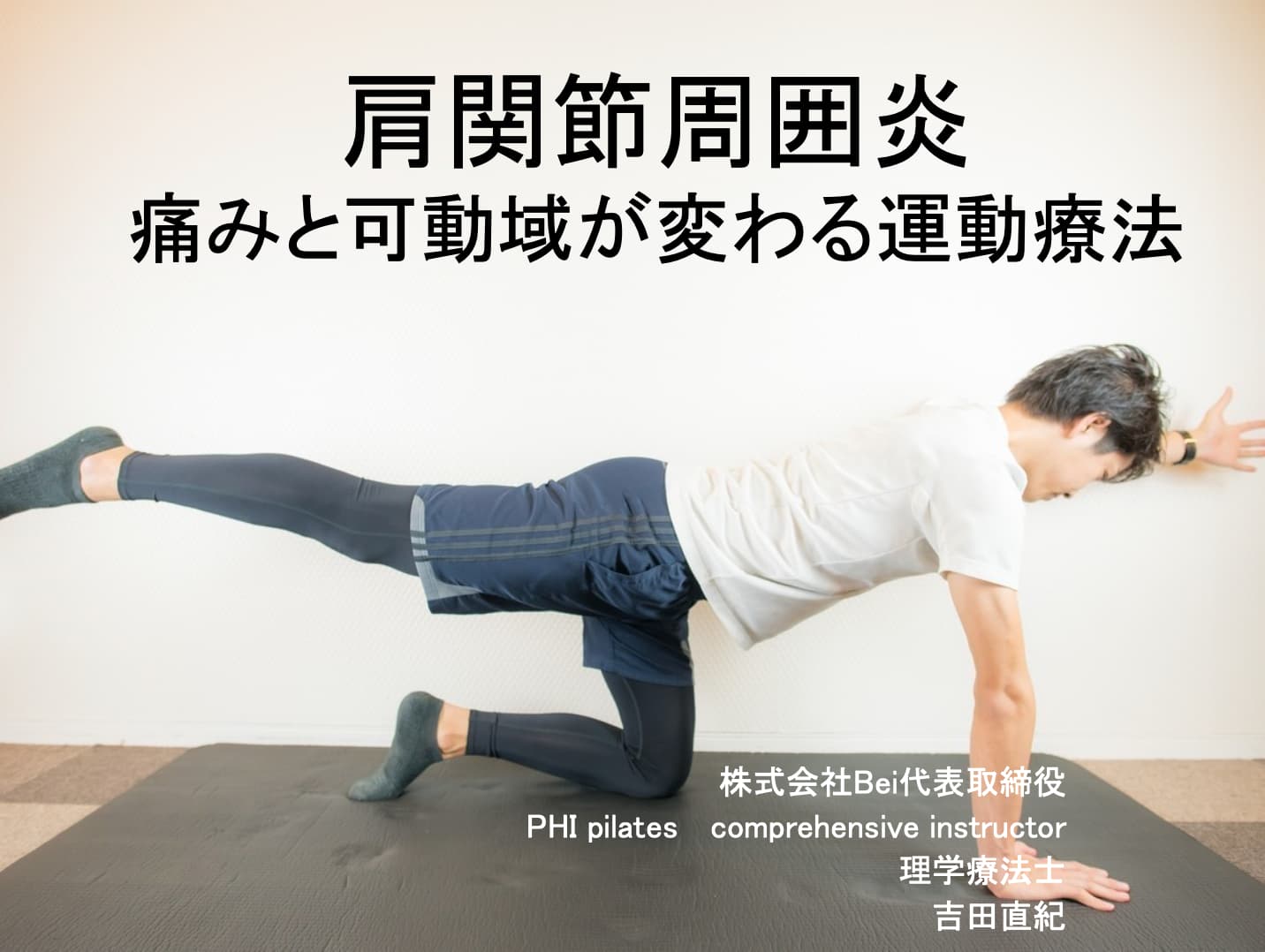 【会員様限定】7/15『肩関節周囲炎 痛みと可動域が変わる運動療法』オンラインセミナー 株式会社リハサク